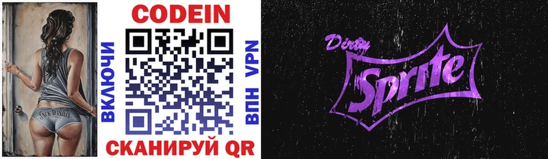 Кодеиновый сироп Lean Purple Drank  Магадан 